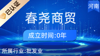河南春堯商貿(mào) 深耕計算機軟硬件設(shè)備批發(fā)的專業(yè)力量
