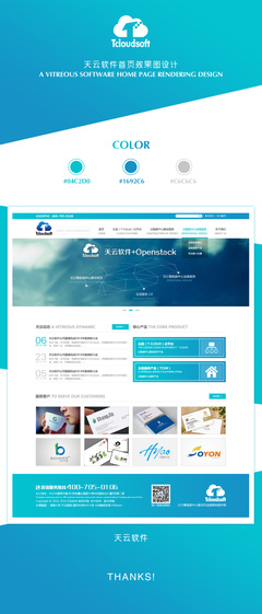天云軟件效果圖設計 企業官網與網頁的原創美學——新點13系列設計作品解析
